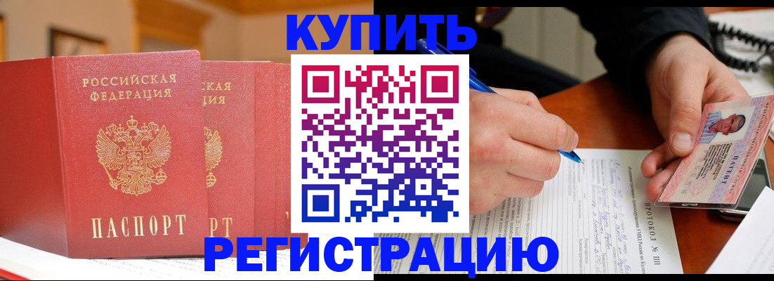 временная регистрация для школы в Камышине