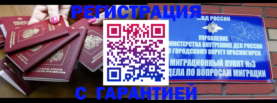 прописка для кредита в Камышине