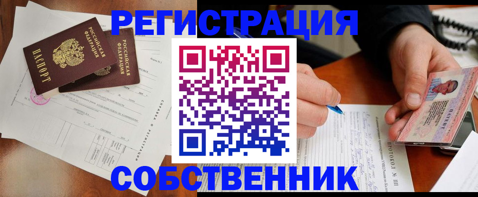прописка штамп в Камышине