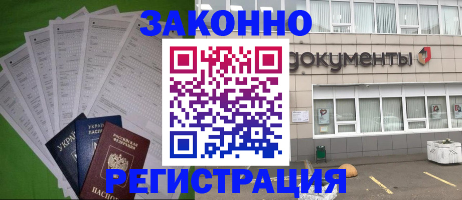 прописка гарантия в Камышине