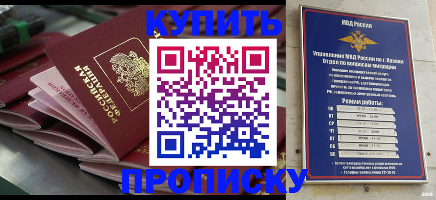 купить прописку в Камышине