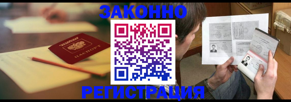 прописка штамп в Камышине