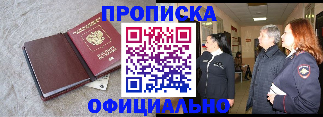 временная регистрация в Камышине